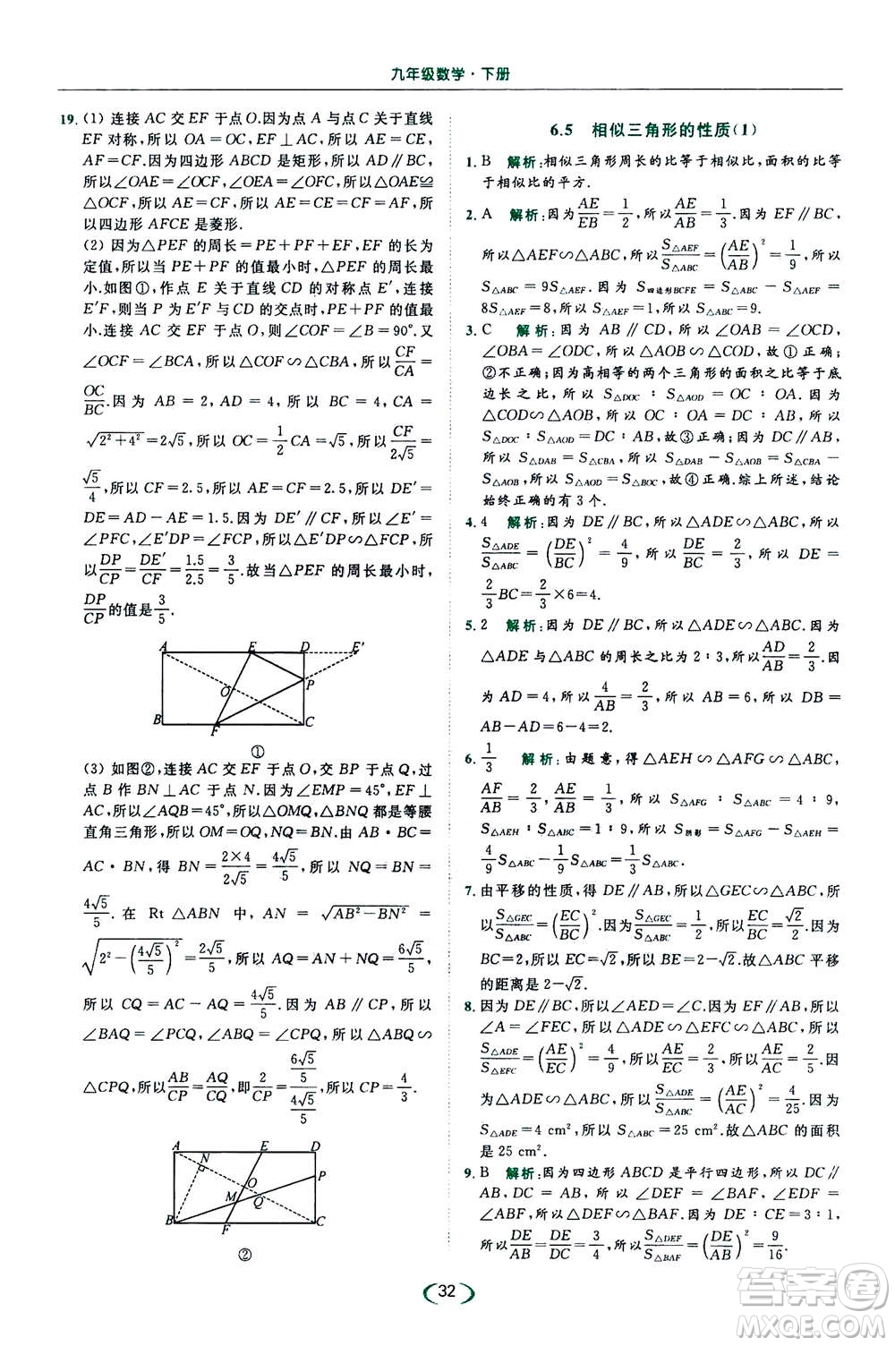 2020年亮點給力提優(yōu)課時作業(yè)本數(shù)學(xué)九年級下冊蘇教版參考答案