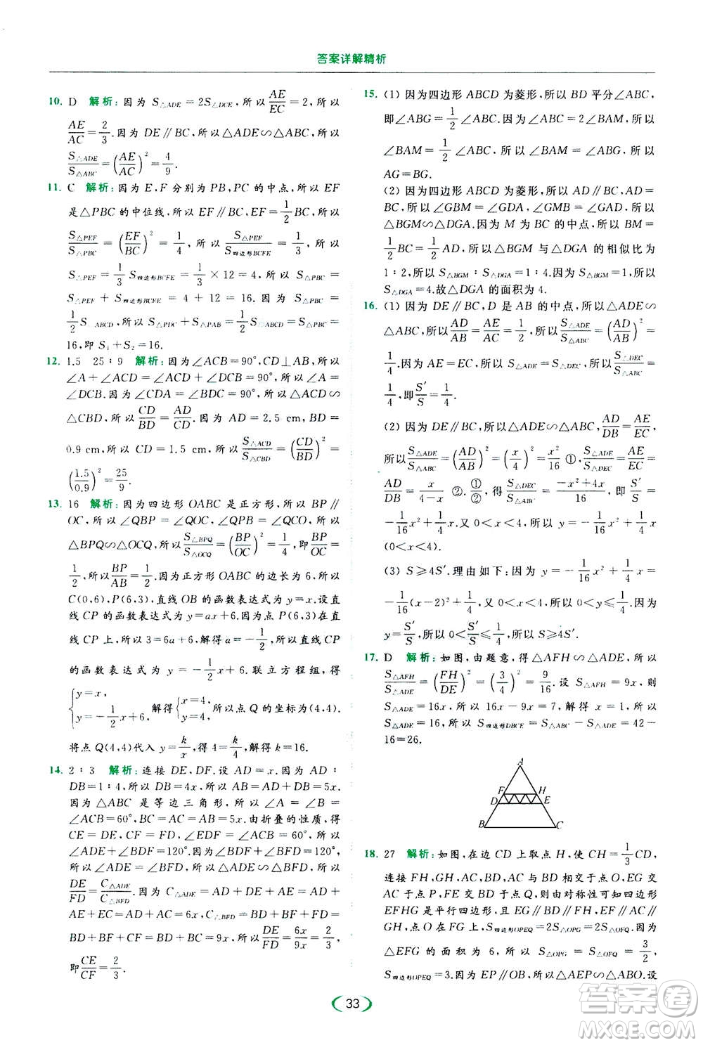 2020年亮點給力提優(yōu)課時作業(yè)本數(shù)學(xué)九年級下冊蘇教版參考答案