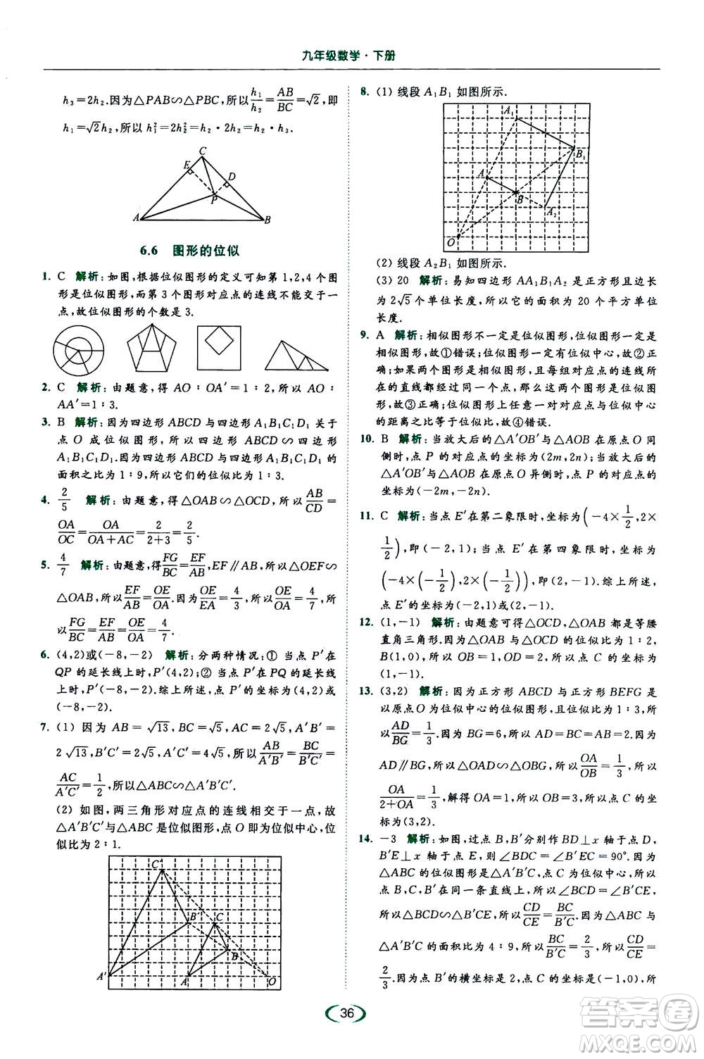 2020年亮點給力提優(yōu)課時作業(yè)本數(shù)學(xué)九年級下冊蘇教版參考答案