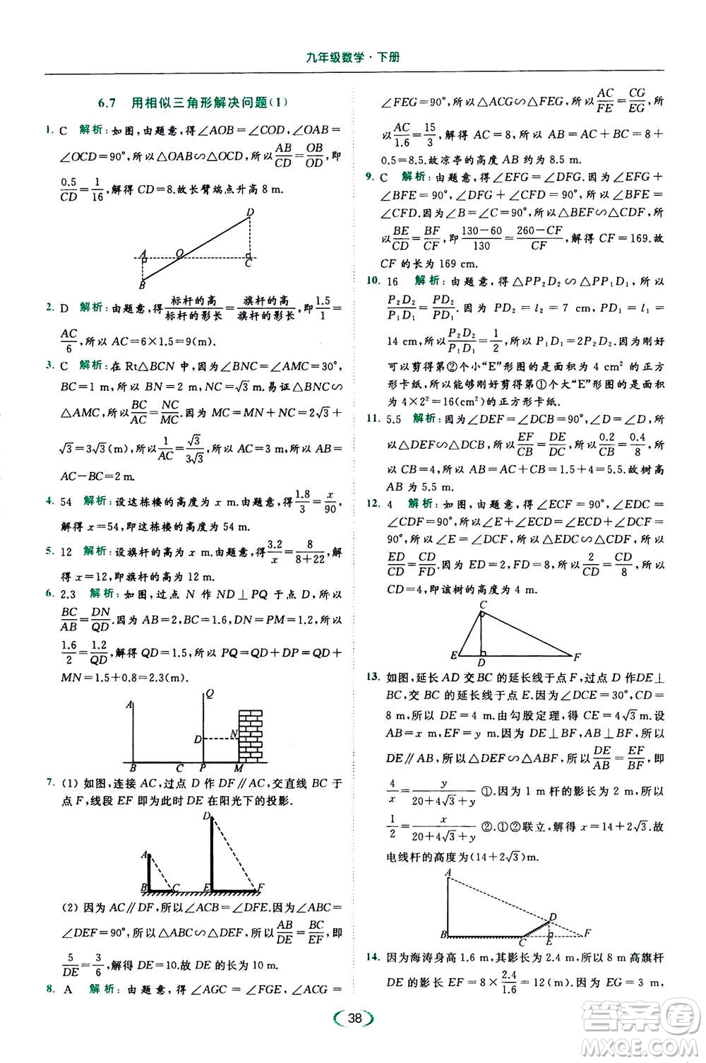 2020年亮點給力提優(yōu)課時作業(yè)本數(shù)學(xué)九年級下冊蘇教版參考答案