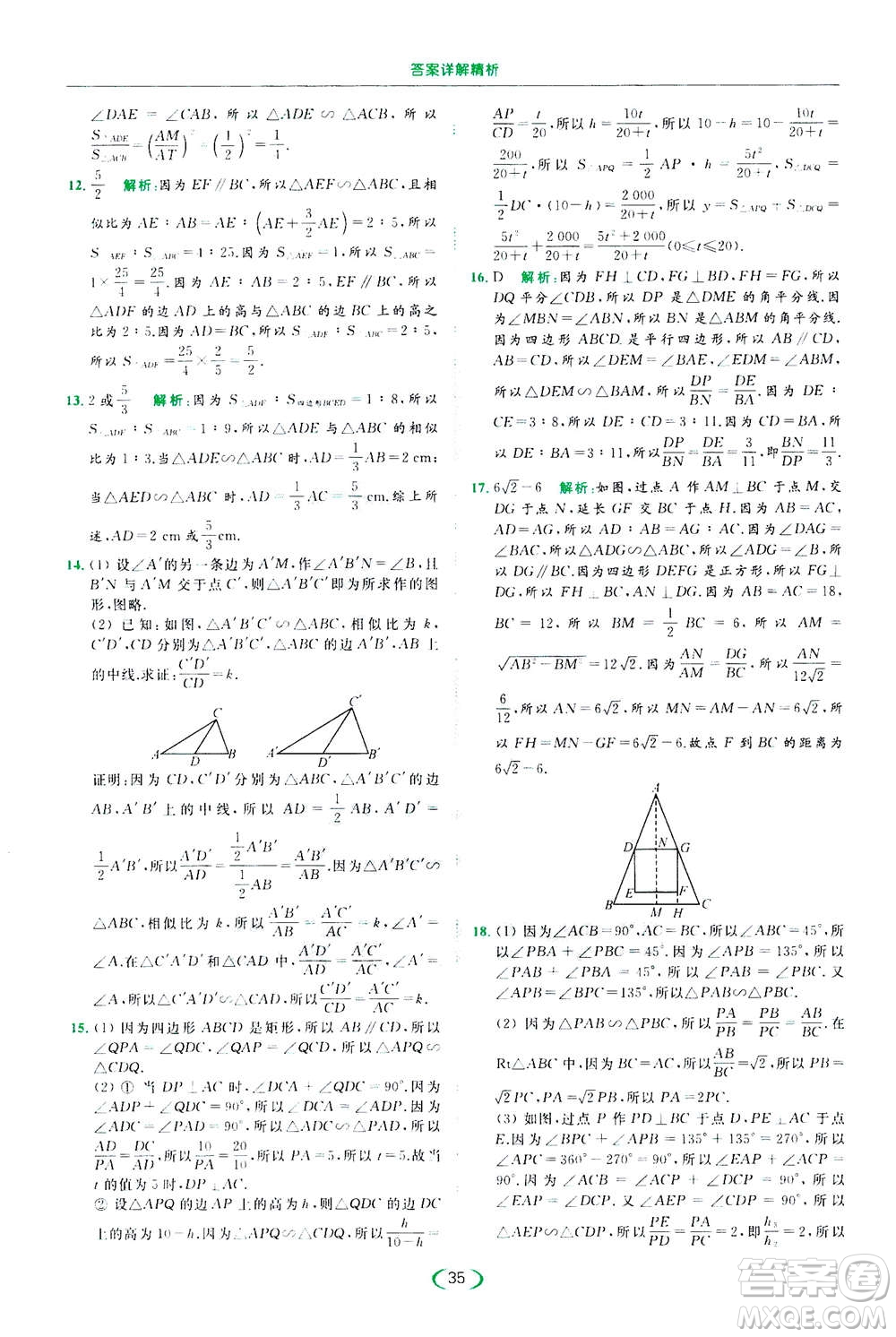 2020年亮點給力提優(yōu)課時作業(yè)本數(shù)學(xué)九年級下冊蘇教版參考答案