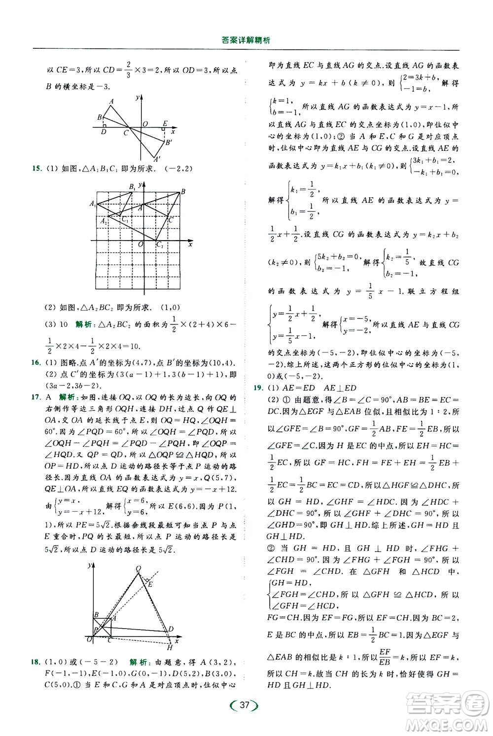 2020年亮點給力提優(yōu)課時作業(yè)本數(shù)學(xué)九年級下冊蘇教版參考答案