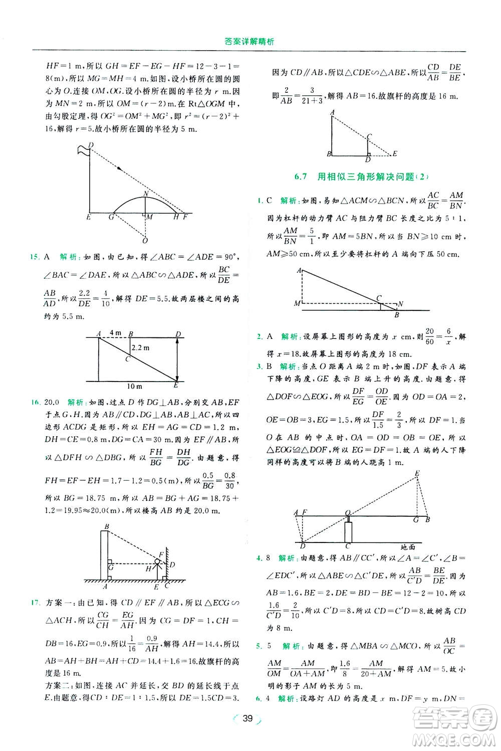 2020年亮點給力提優(yōu)課時作業(yè)本數(shù)學(xué)九年級下冊蘇教版參考答案