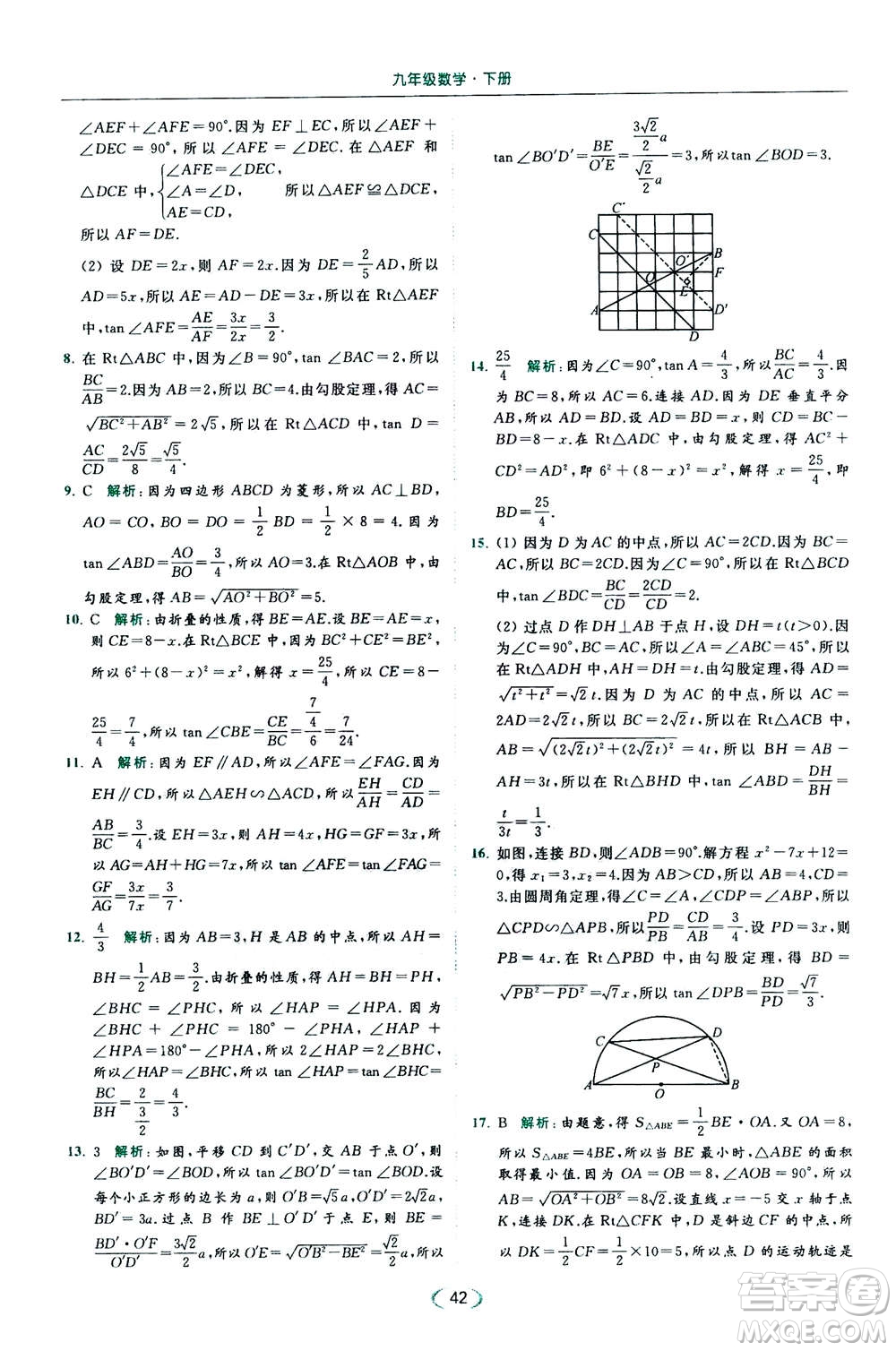 2020年亮點給力提優(yōu)課時作業(yè)本數(shù)學(xué)九年級下冊蘇教版參考答案