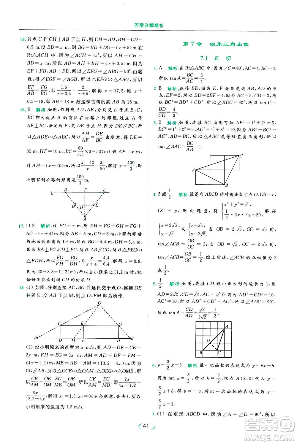 2020年亮點給力提優(yōu)課時作業(yè)本數(shù)學(xué)九年級下冊蘇教版參考答案