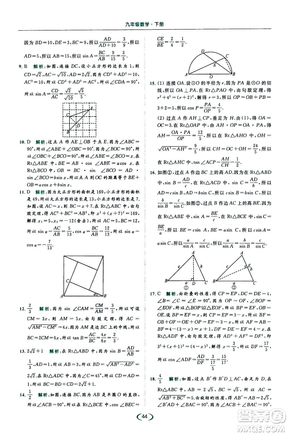 2020年亮點給力提優(yōu)課時作業(yè)本數(shù)學(xué)九年級下冊蘇教版參考答案