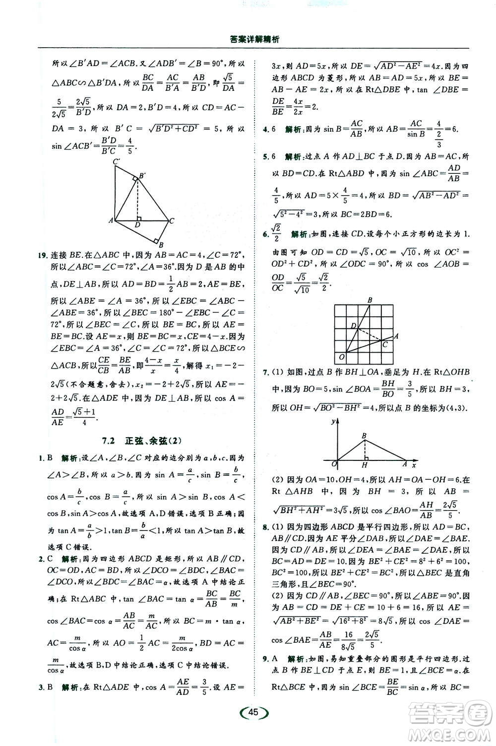 2020年亮點給力提優(yōu)課時作業(yè)本數(shù)學(xué)九年級下冊蘇教版參考答案