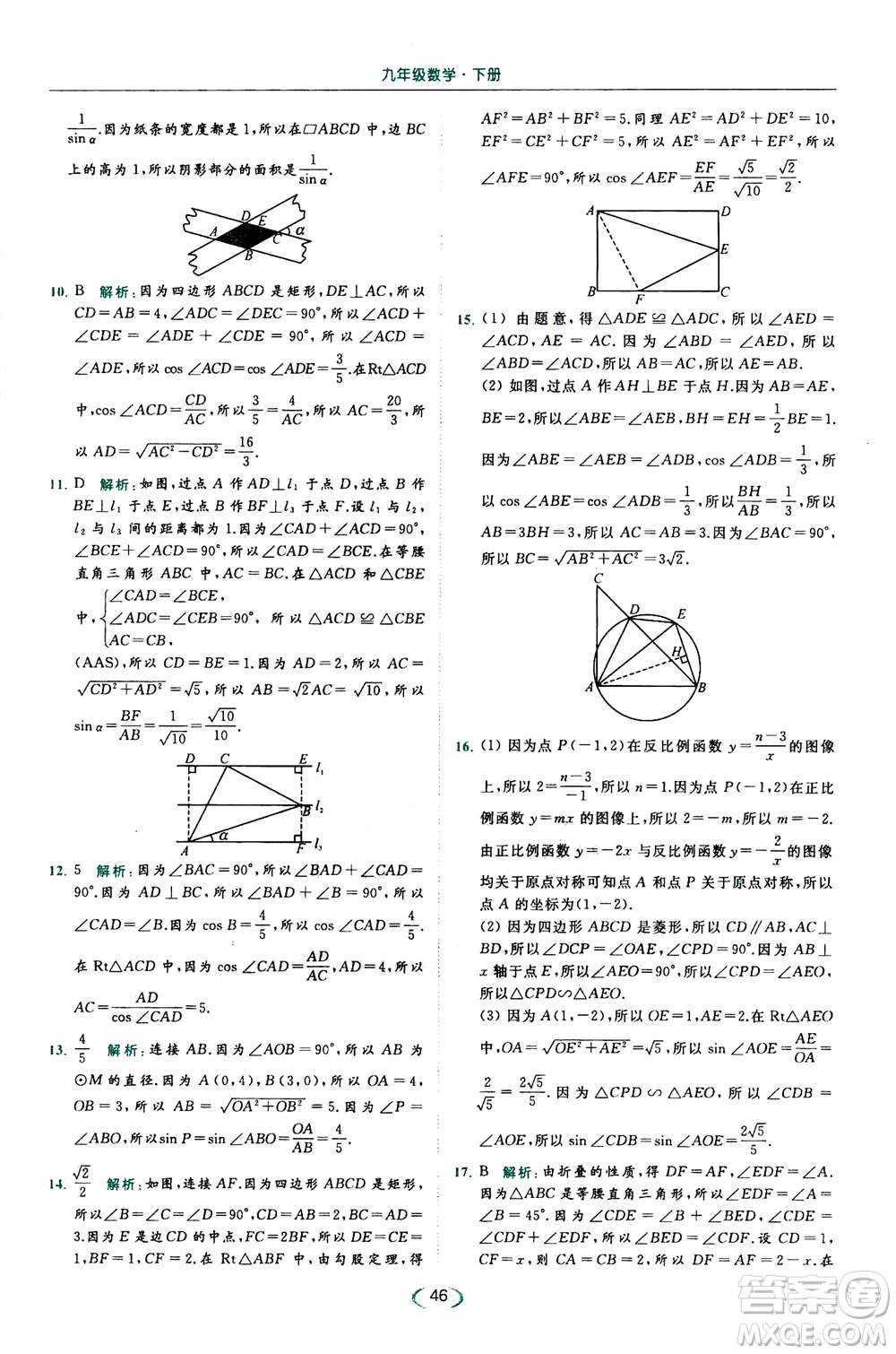 2020年亮點給力提優(yōu)課時作業(yè)本數(shù)學(xué)九年級下冊蘇教版參考答案