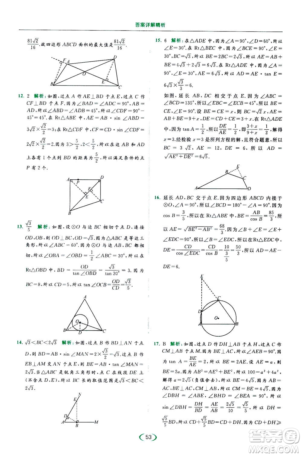 2020年亮點給力提優(yōu)課時作業(yè)本數(shù)學(xué)九年級下冊蘇教版參考答案