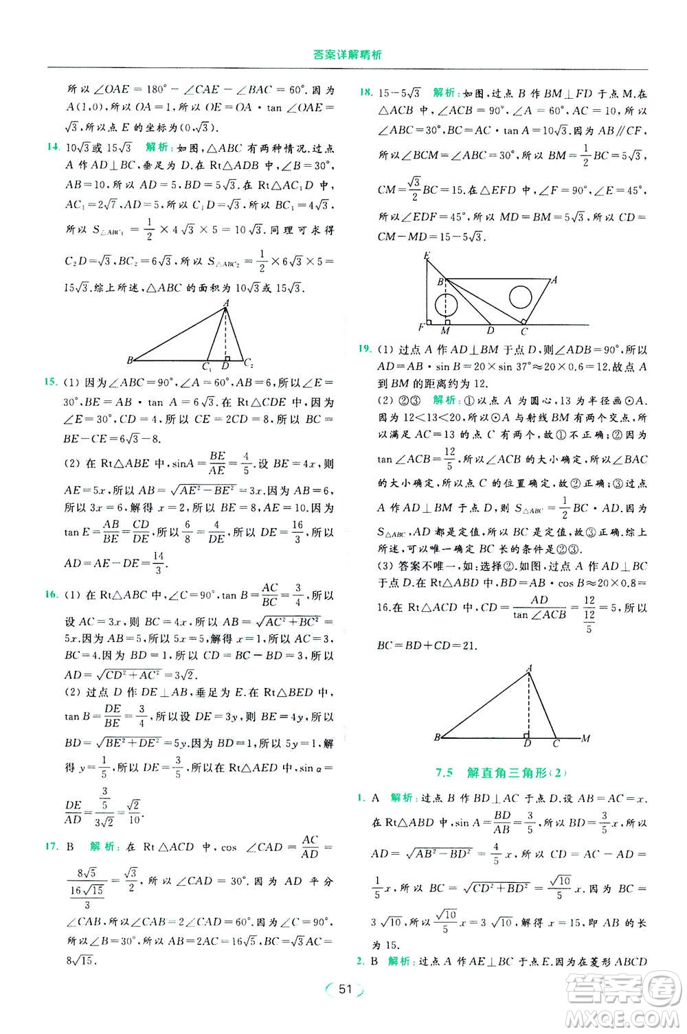 2020年亮點給力提優(yōu)課時作業(yè)本數(shù)學(xué)九年級下冊蘇教版參考答案