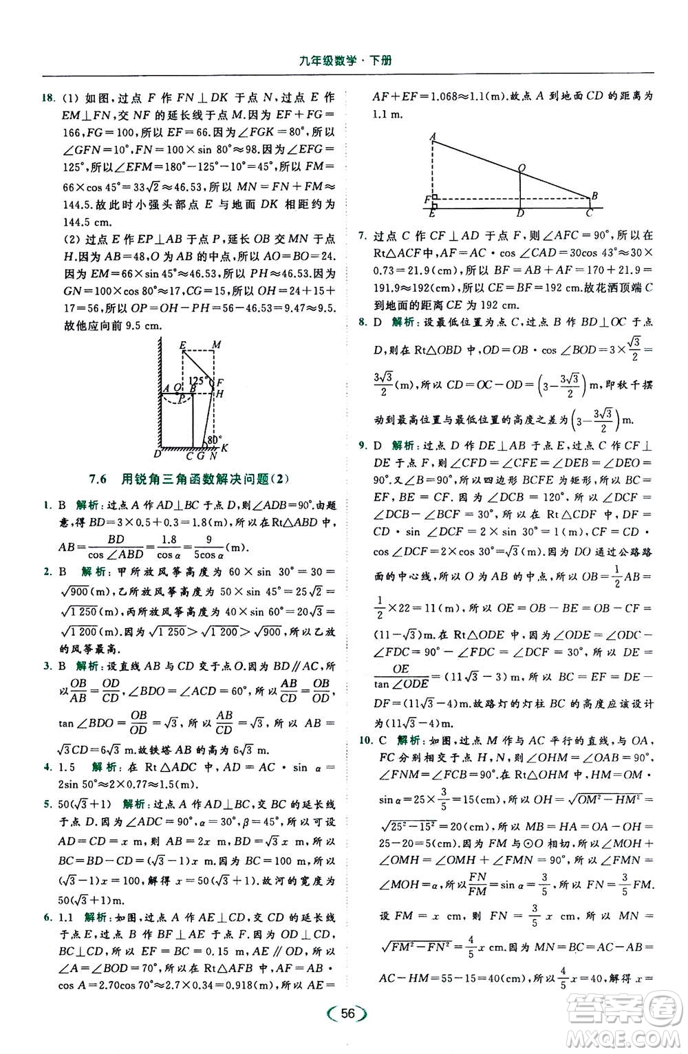 2020年亮點給力提優(yōu)課時作業(yè)本數(shù)學(xué)九年級下冊蘇教版參考答案