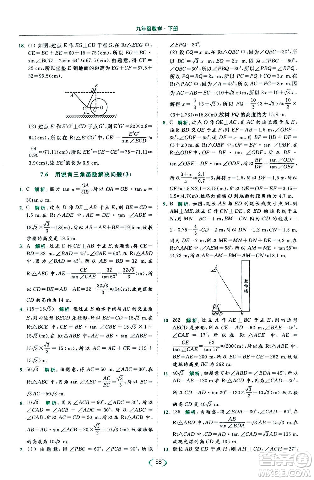 2020年亮點給力提優(yōu)課時作業(yè)本數(shù)學(xué)九年級下冊蘇教版參考答案