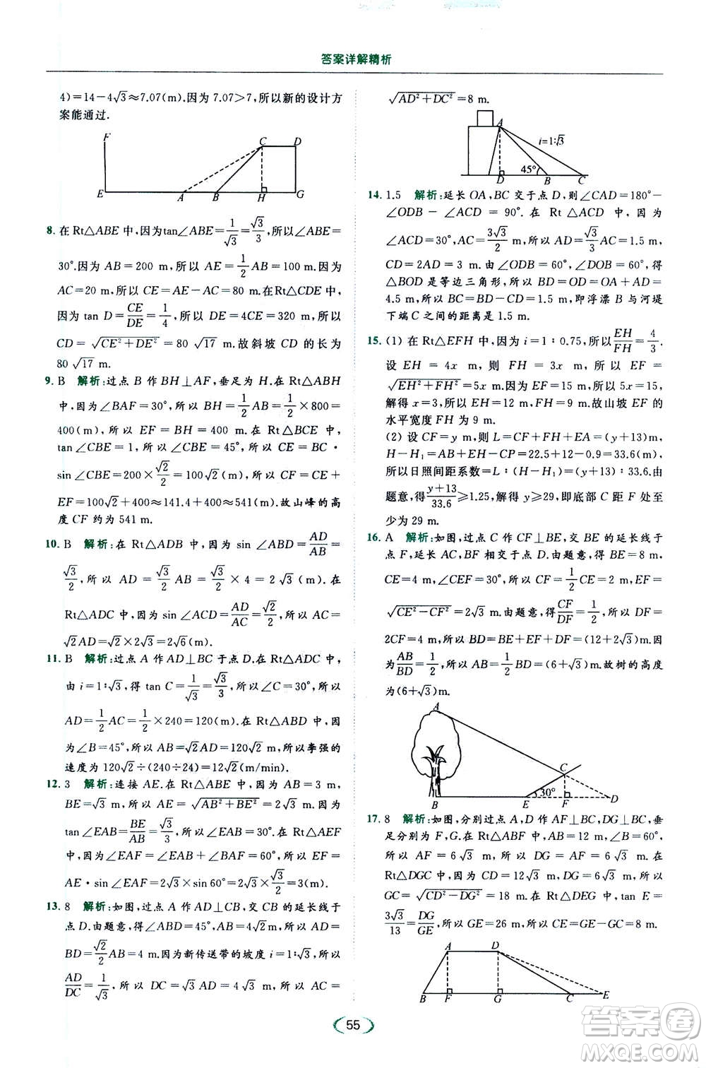 2020年亮點給力提優(yōu)課時作業(yè)本數(shù)學(xué)九年級下冊蘇教版參考答案