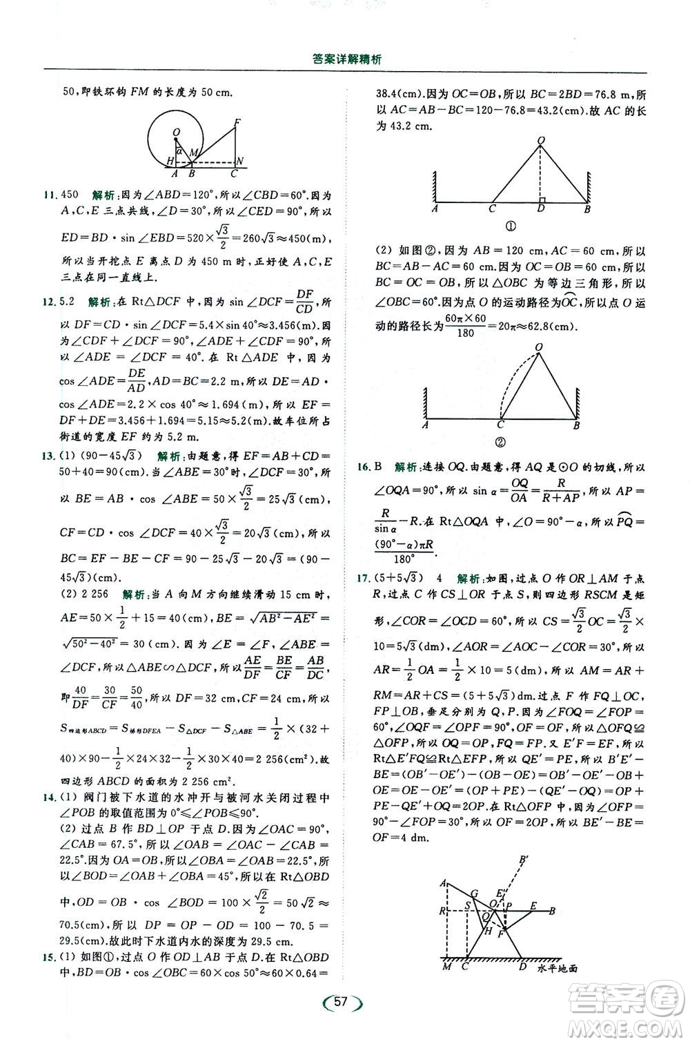 2020年亮點給力提優(yōu)課時作業(yè)本數(shù)學(xué)九年級下冊蘇教版參考答案