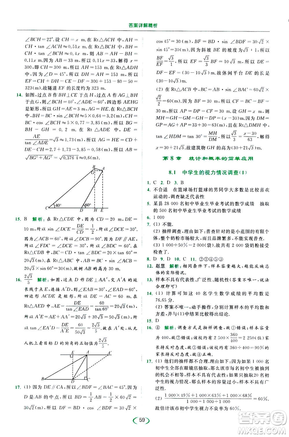 2020年亮點給力提優(yōu)課時作業(yè)本數(shù)學(xué)九年級下冊蘇教版參考答案