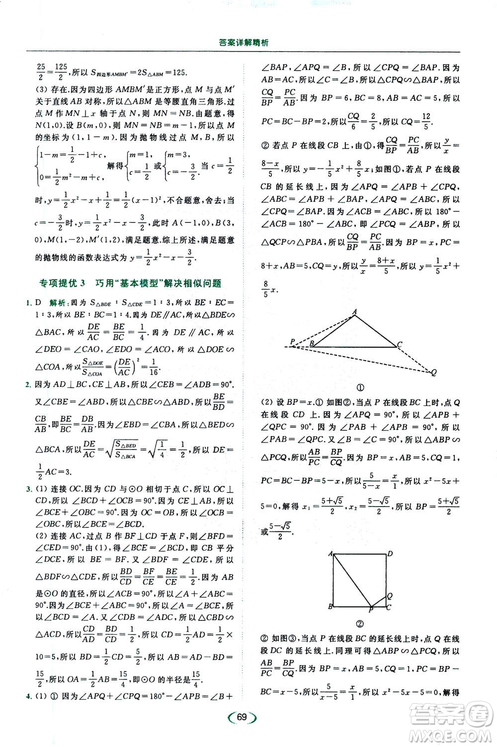 2020年亮點給力提優(yōu)課時作業(yè)本數(shù)學(xué)九年級下冊蘇教版參考答案