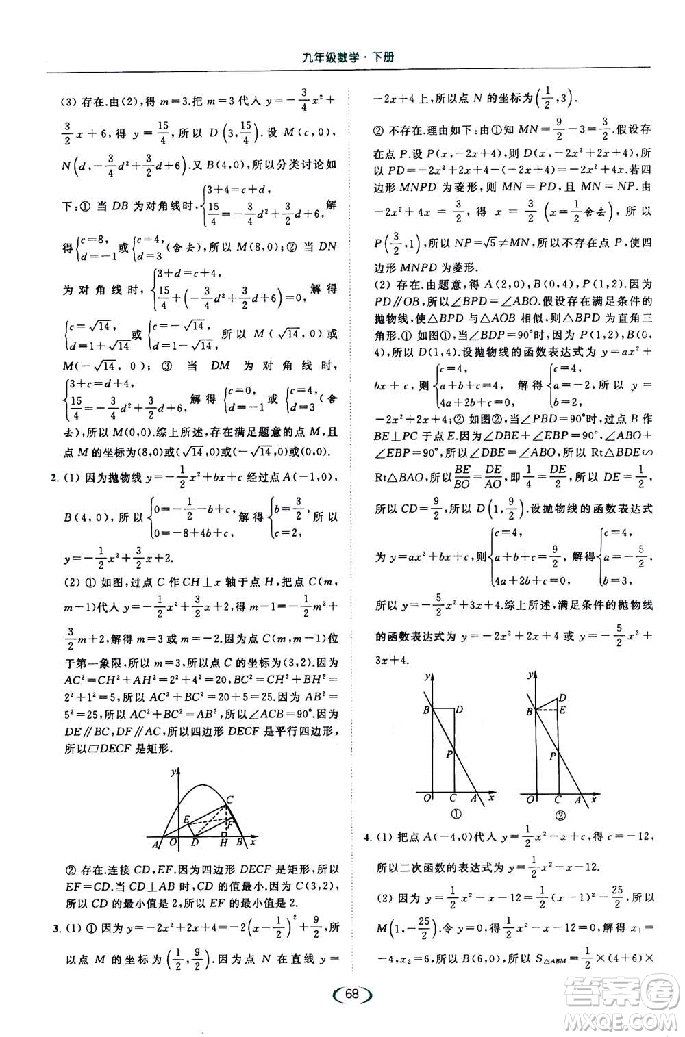 2020年亮點給力提優(yōu)課時作業(yè)本數(shù)學(xué)九年級下冊蘇教版參考答案