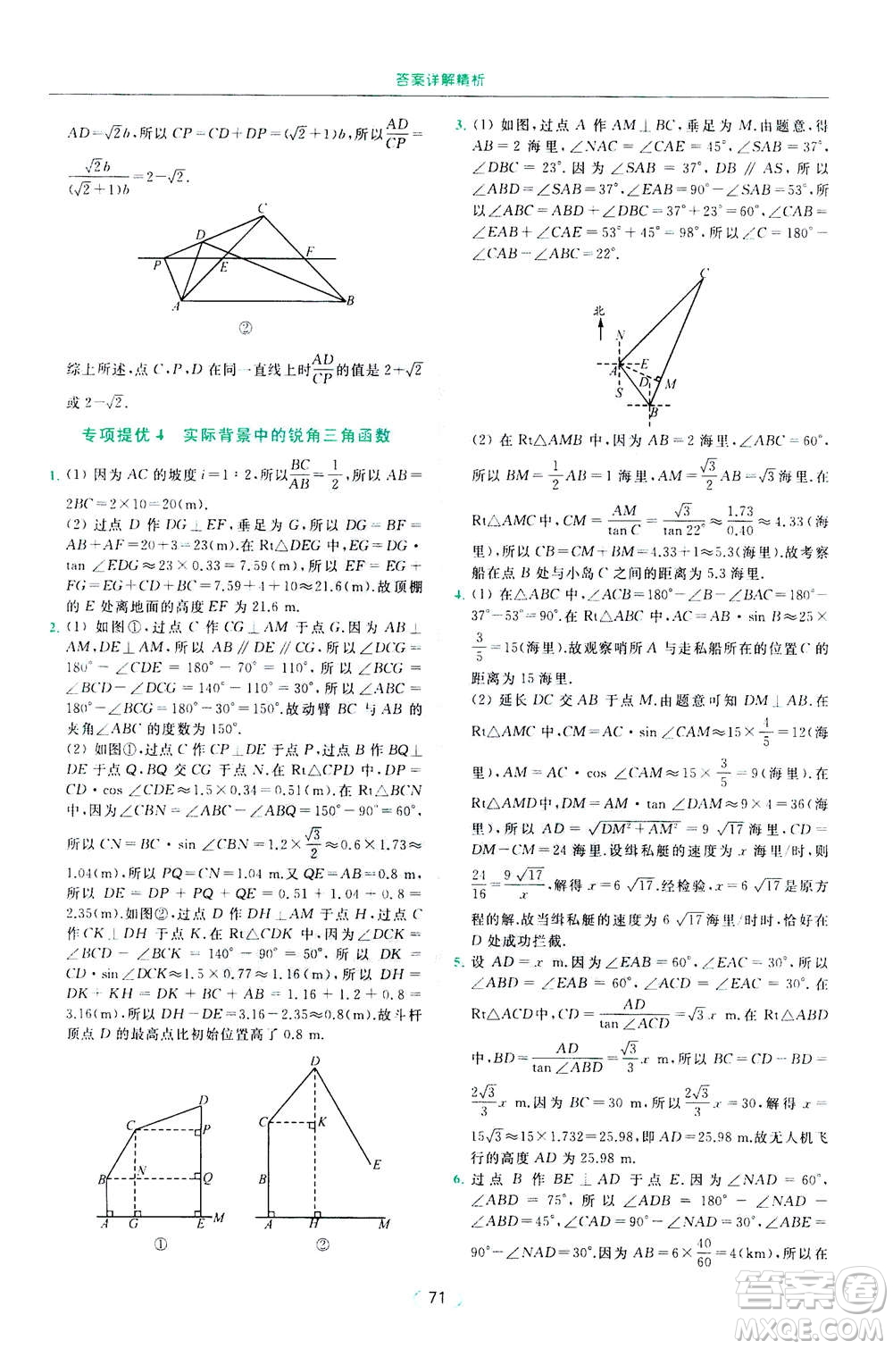 2020年亮點給力提優(yōu)課時作業(yè)本數(shù)學(xué)九年級下冊蘇教版參考答案