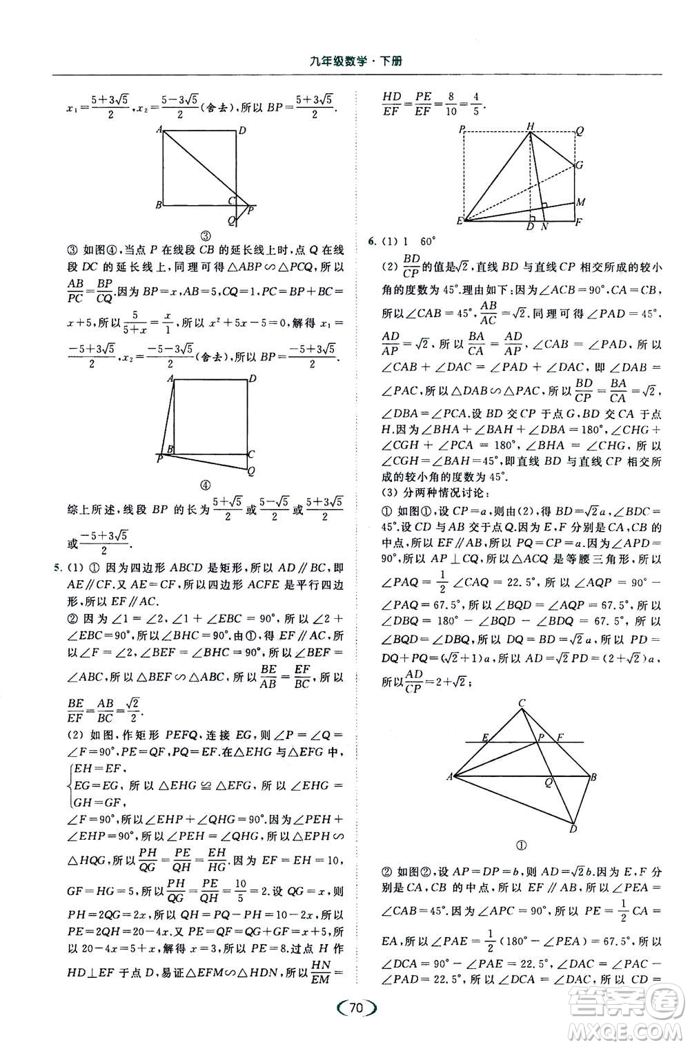 2020年亮點給力提優(yōu)課時作業(yè)本數(shù)學(xué)九年級下冊蘇教版參考答案