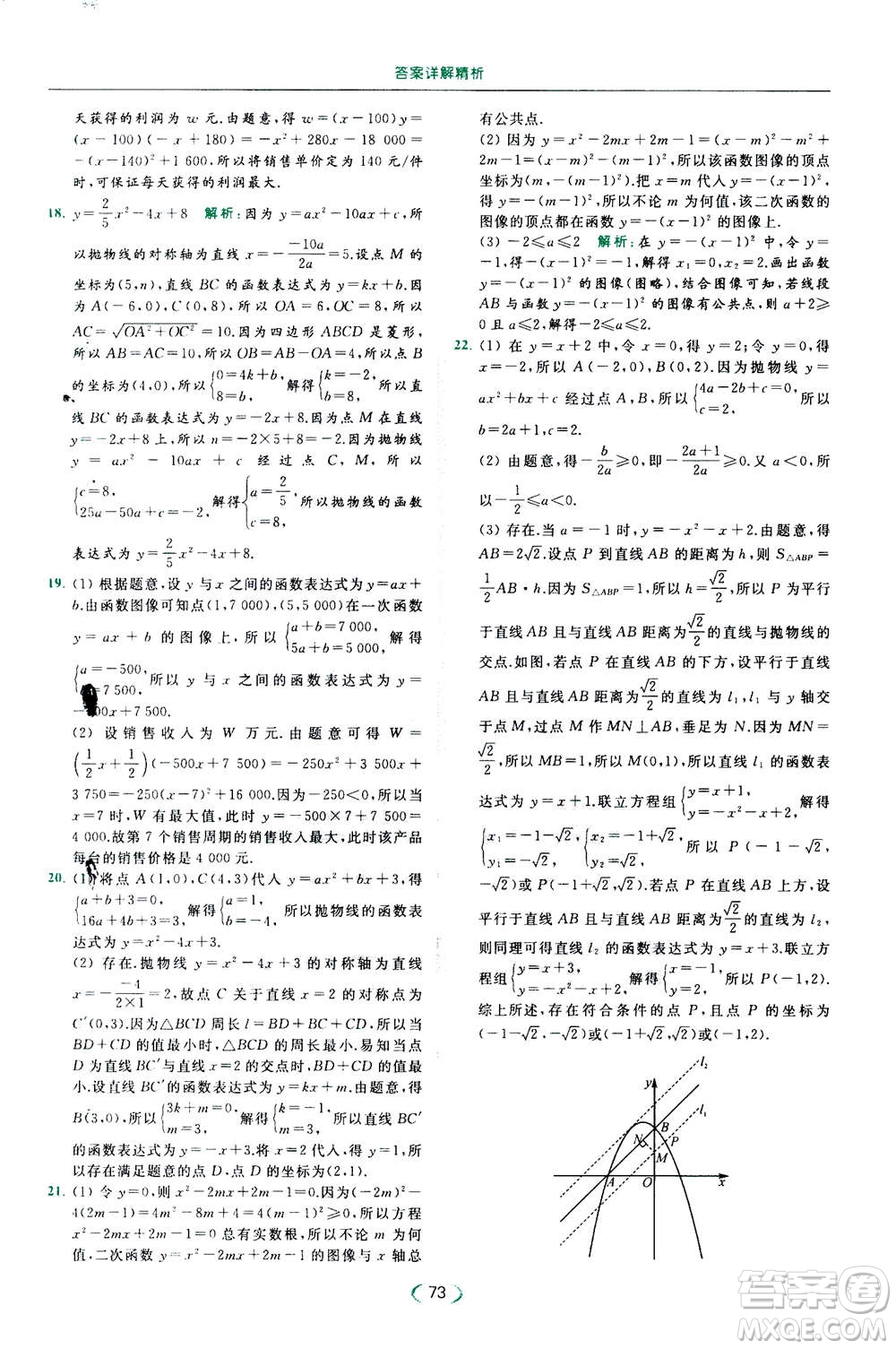 2020年亮點給力提優(yōu)課時作業(yè)本數(shù)學(xué)九年級下冊蘇教版參考答案