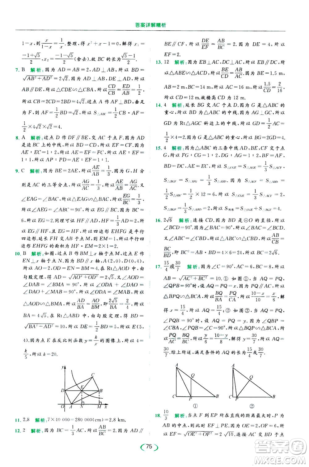 2020年亮點給力提優(yōu)課時作業(yè)本數(shù)學(xué)九年級下冊蘇教版參考答案