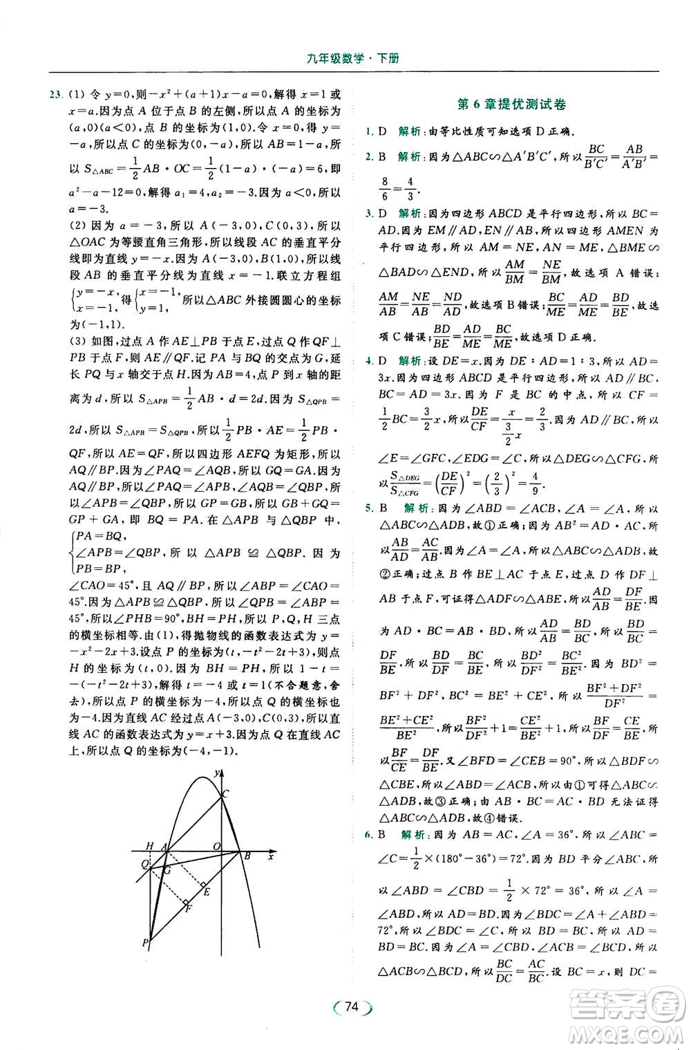 2020年亮點給力提優(yōu)課時作業(yè)本數(shù)學(xué)九年級下冊蘇教版參考答案