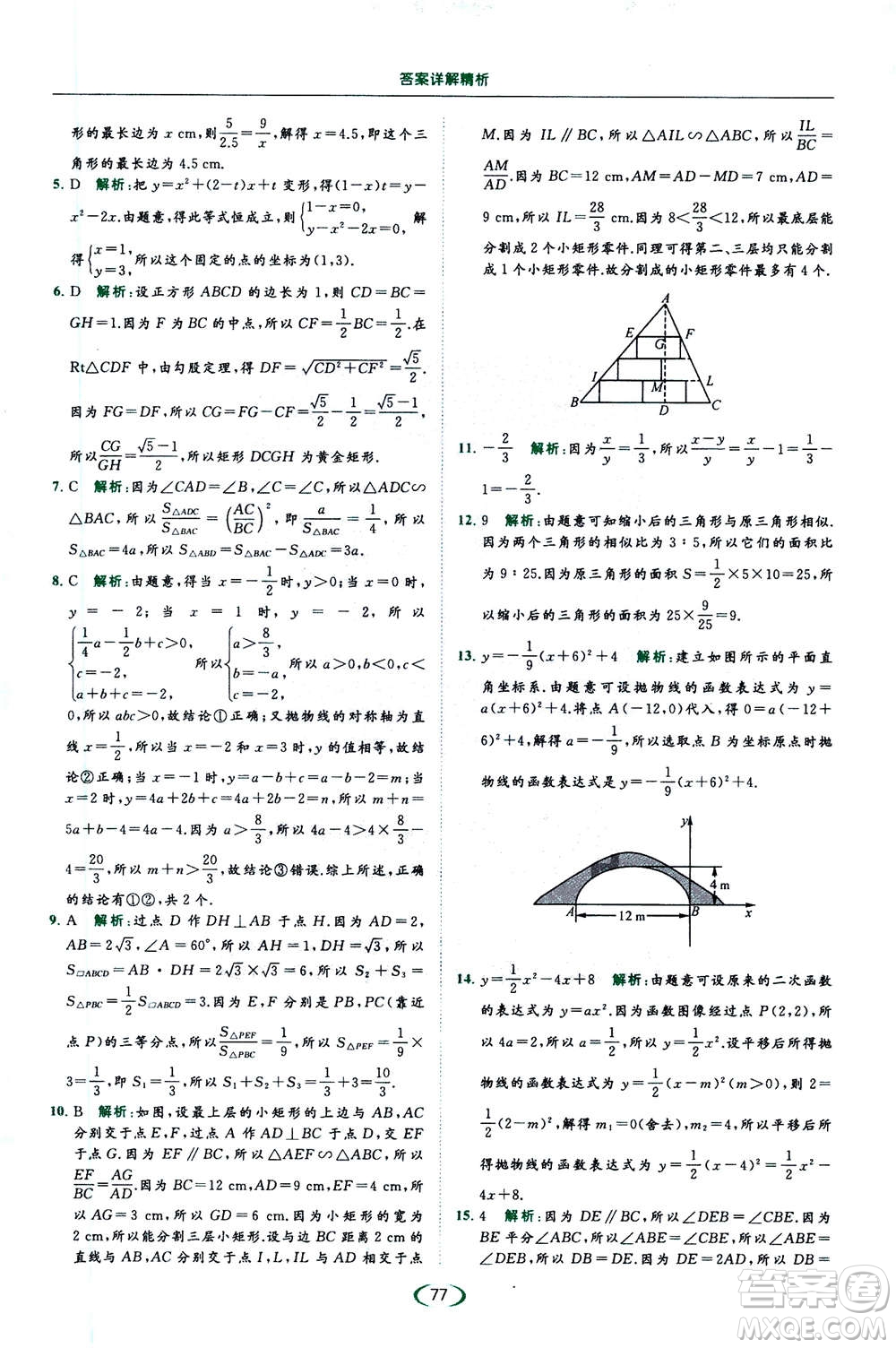 2020年亮點給力提優(yōu)課時作業(yè)本數(shù)學(xué)九年級下冊蘇教版參考答案