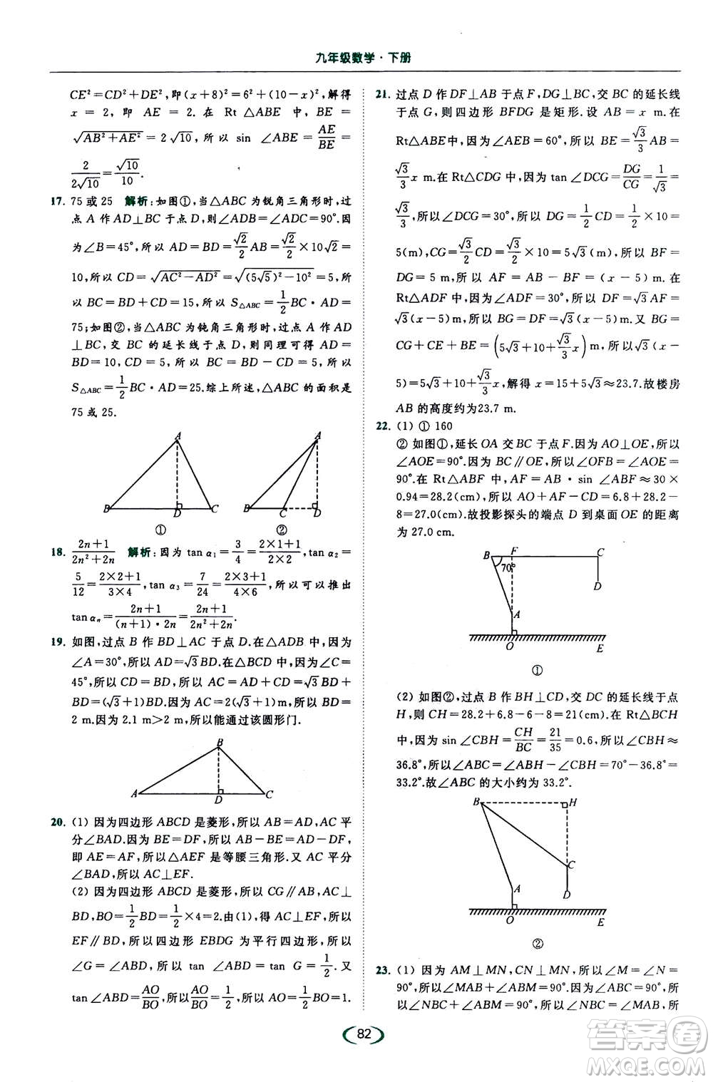 2020年亮點給力提優(yōu)課時作業(yè)本數(shù)學(xué)九年級下冊蘇教版參考答案