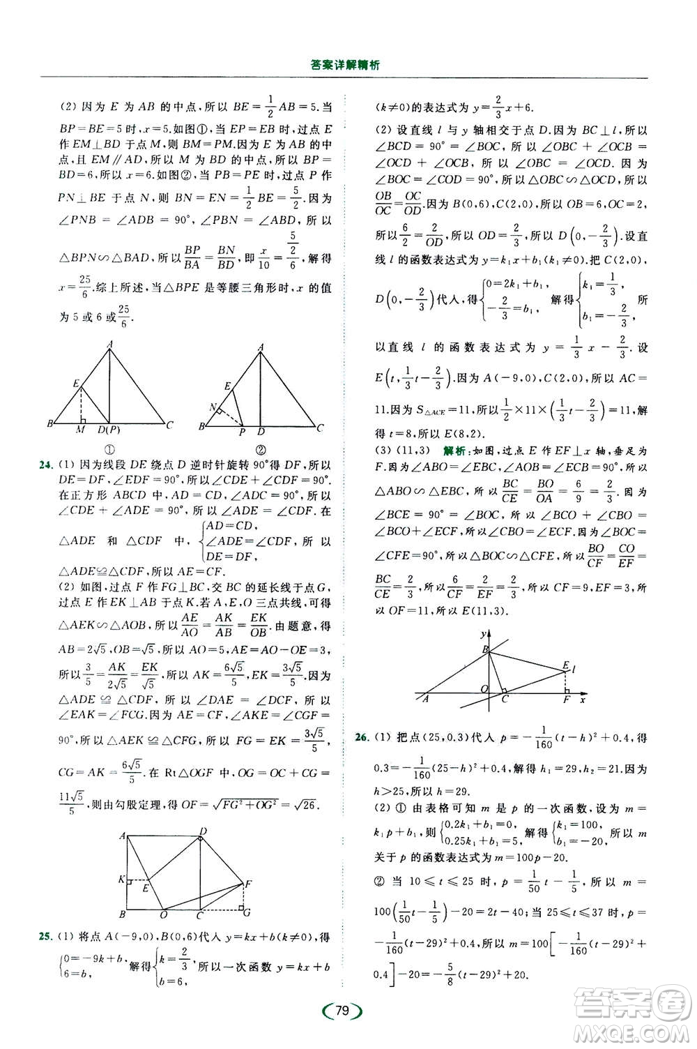 2020年亮點給力提優(yōu)課時作業(yè)本數(shù)學(xué)九年級下冊蘇教版參考答案