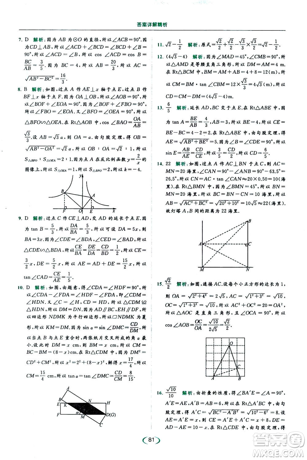 2020年亮點給力提優(yōu)課時作業(yè)本數(shù)學(xué)九年級下冊蘇教版參考答案