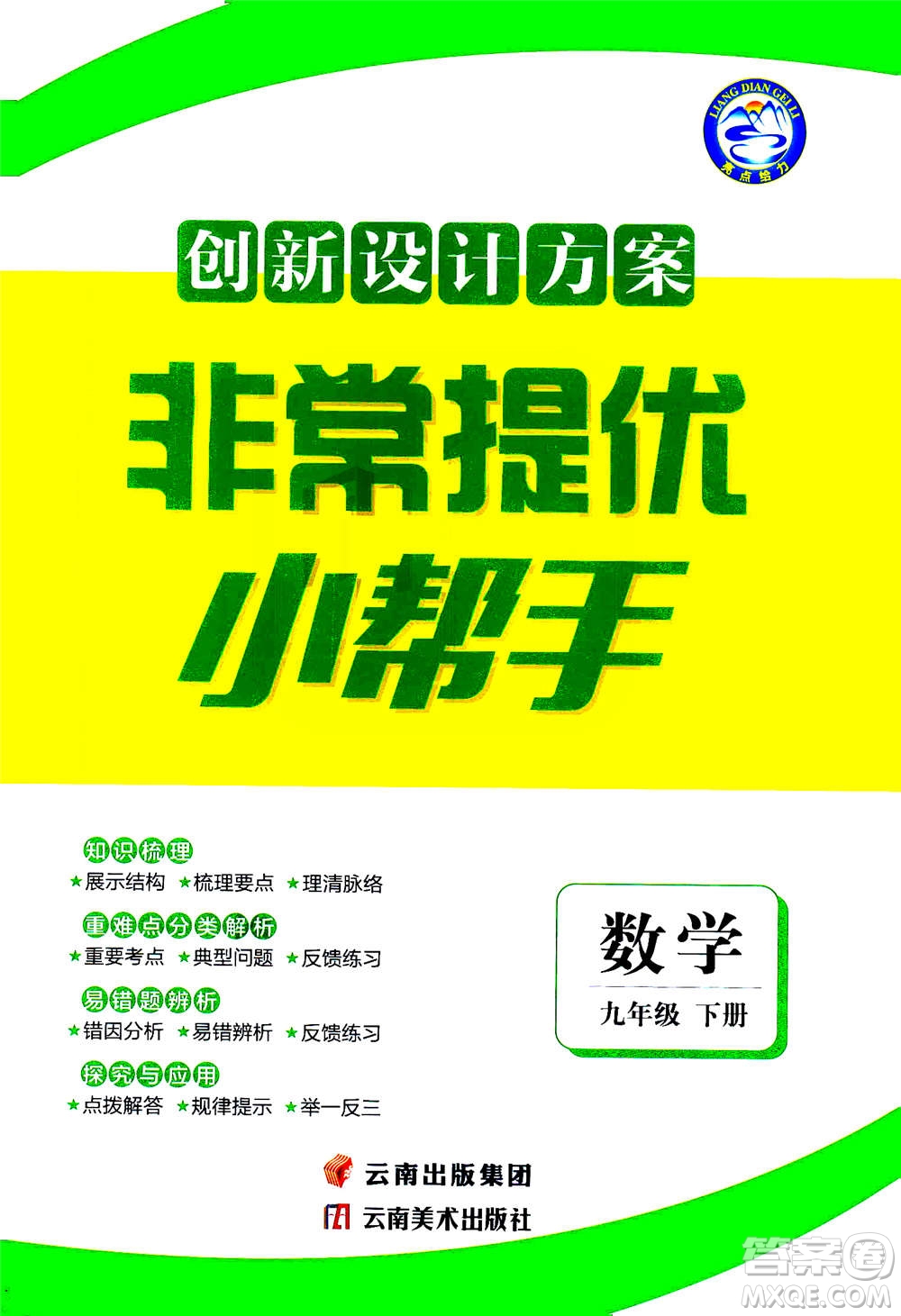 2020年亮點給力提優(yōu)課時作業(yè)本數(shù)學(xué)九年級下冊蘇教版參考答案