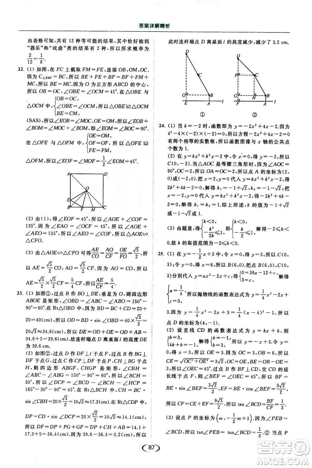 2020年亮點給力提優(yōu)課時作業(yè)本數(shù)學(xué)九年級下冊蘇教版參考答案