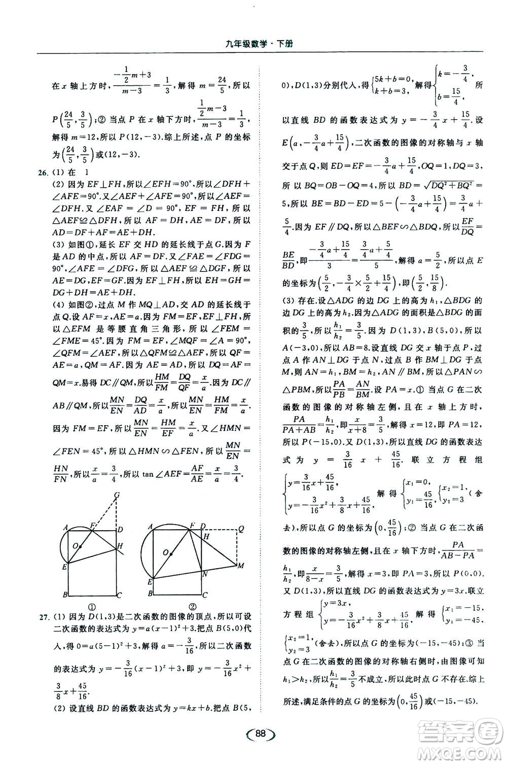 2020年亮點給力提優(yōu)課時作業(yè)本數(shù)學(xué)九年級下冊蘇教版參考答案