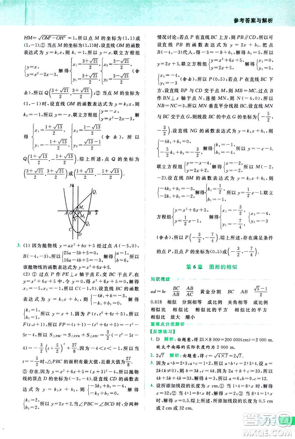 2020年亮點給力提優(yōu)課時作業(yè)本數(shù)學(xué)九年級下冊蘇教版參考答案