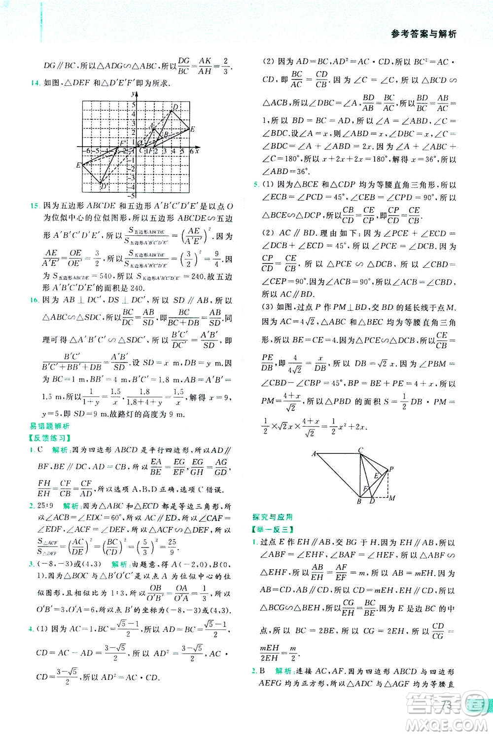 2020年亮點給力提優(yōu)課時作業(yè)本數(shù)學(xué)九年級下冊蘇教版參考答案