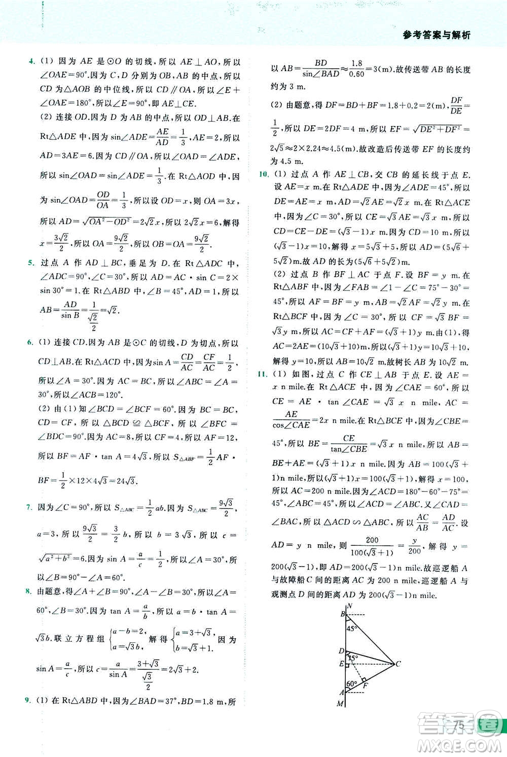 2020年亮點給力提優(yōu)課時作業(yè)本數(shù)學(xué)九年級下冊蘇教版參考答案