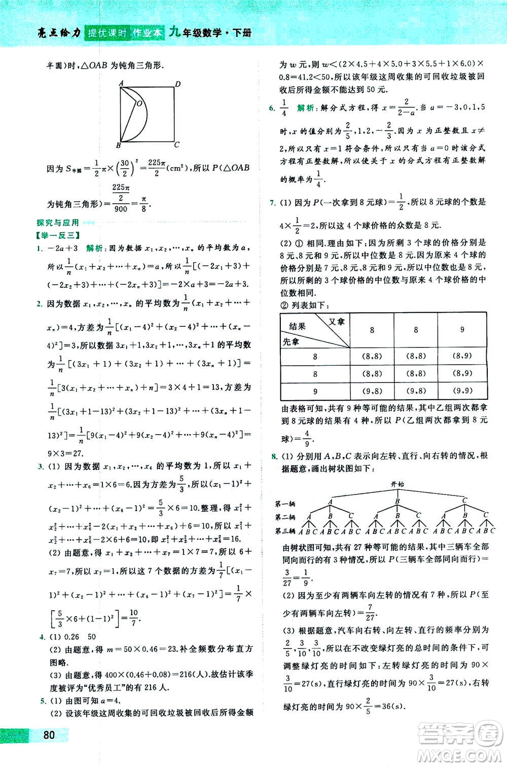 2020年亮點給力提優(yōu)課時作業(yè)本數(shù)學(xué)九年級下冊蘇教版參考答案