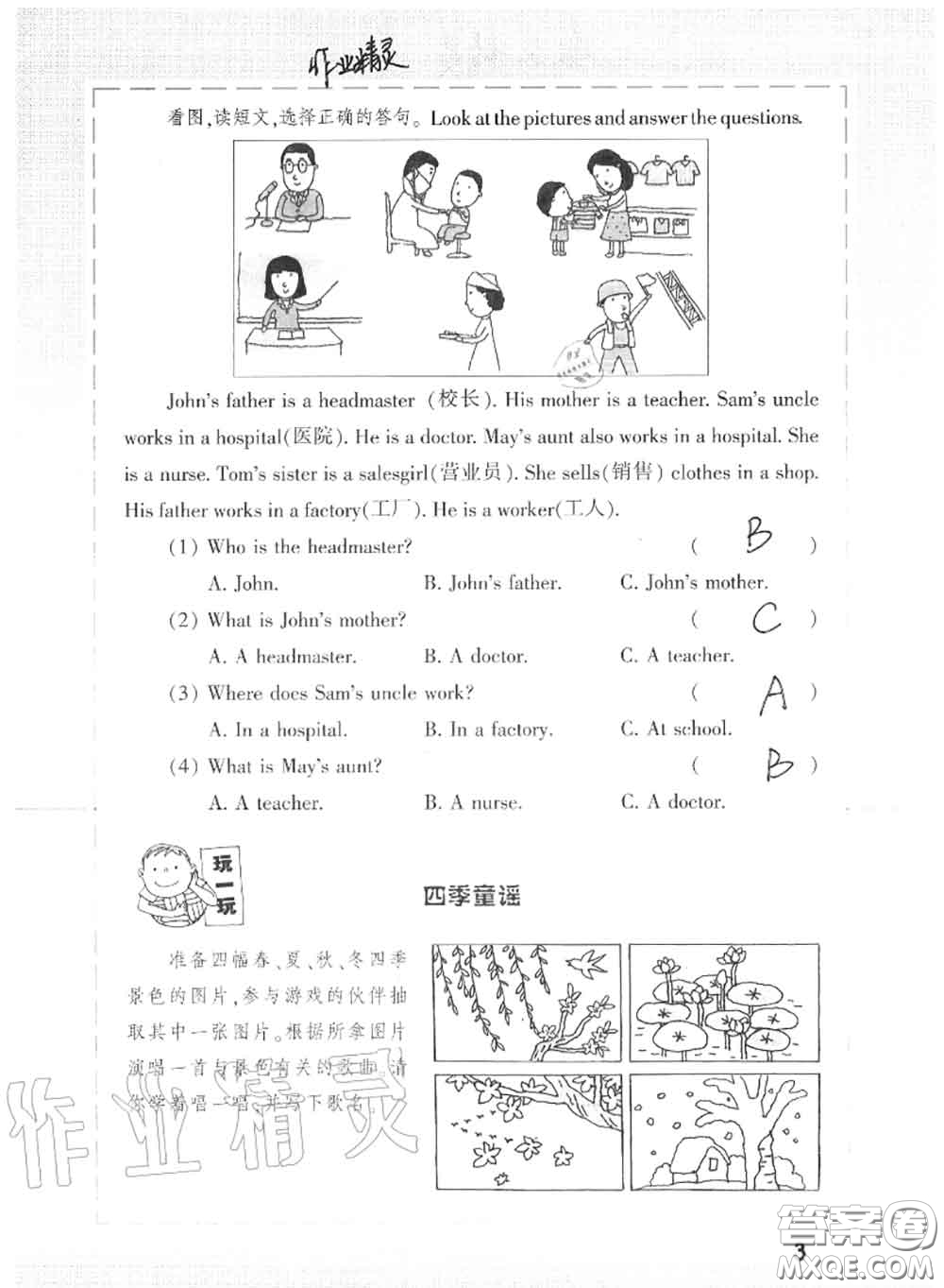 上海教育出版社2020暑假作業(yè)四年級(jí)合訂本通用版參考答案