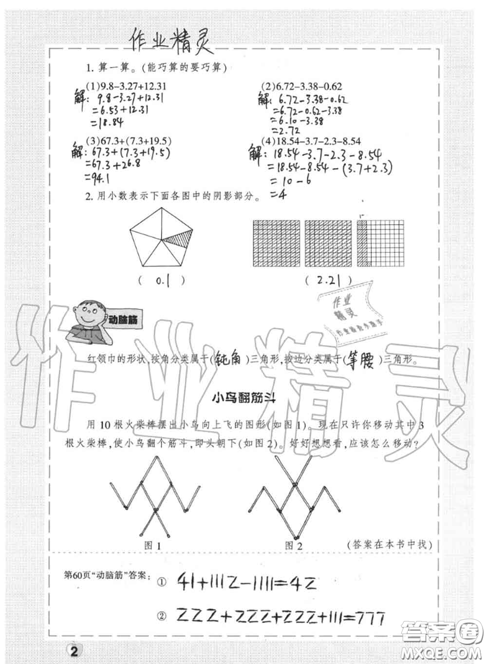 上海教育出版社2020暑假作業(yè)四年級(jí)合訂本通用版參考答案