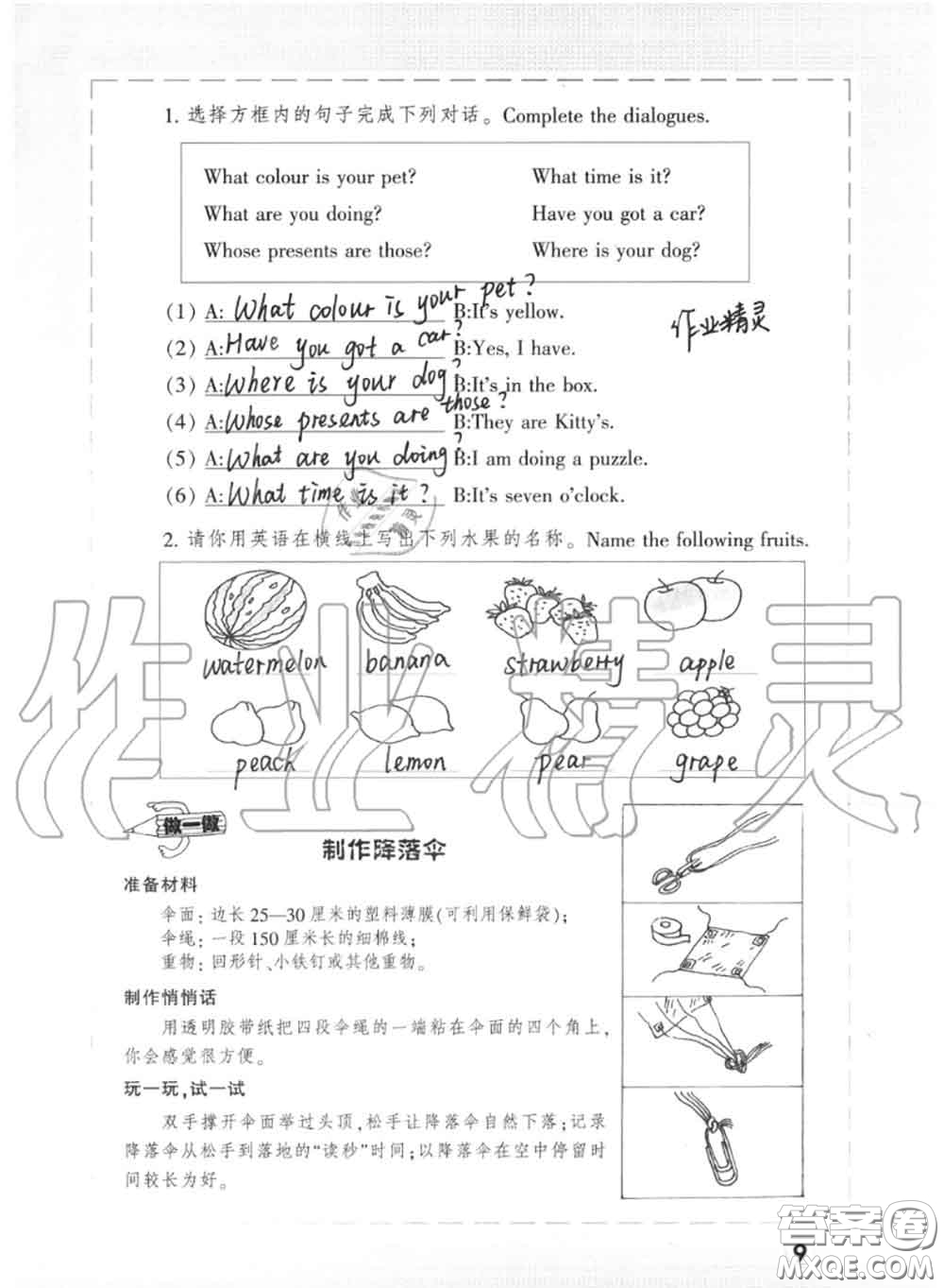 上海教育出版社2020暑假作業(yè)四年級(jí)合訂本通用版參考答案