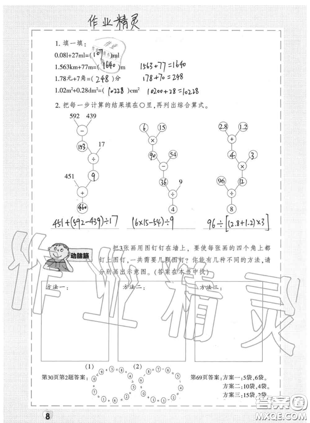 上海教育出版社2020暑假作業(yè)四年級(jí)合訂本通用版參考答案