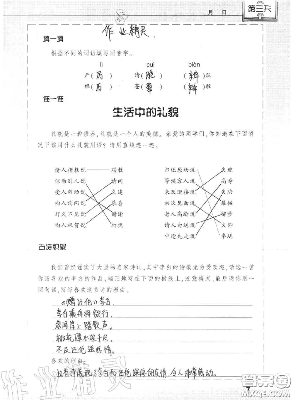 上海教育出版社2020暑假作業(yè)四年級(jí)合訂本通用版參考答案