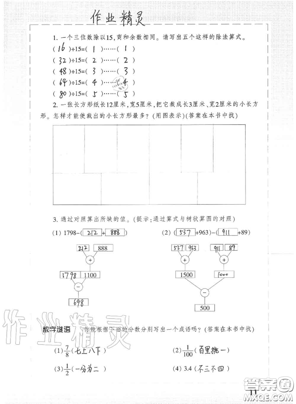 上海教育出版社2020暑假作業(yè)四年級(jí)合訂本通用版參考答案