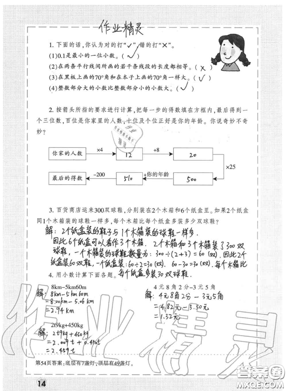 上海教育出版社2020暑假作業(yè)四年級(jí)合訂本通用版參考答案