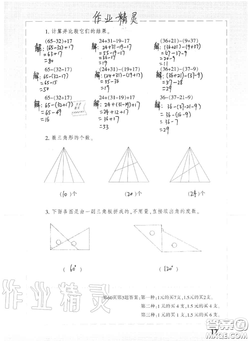 上海教育出版社2020暑假作業(yè)四年級(jí)合訂本通用版參考答案