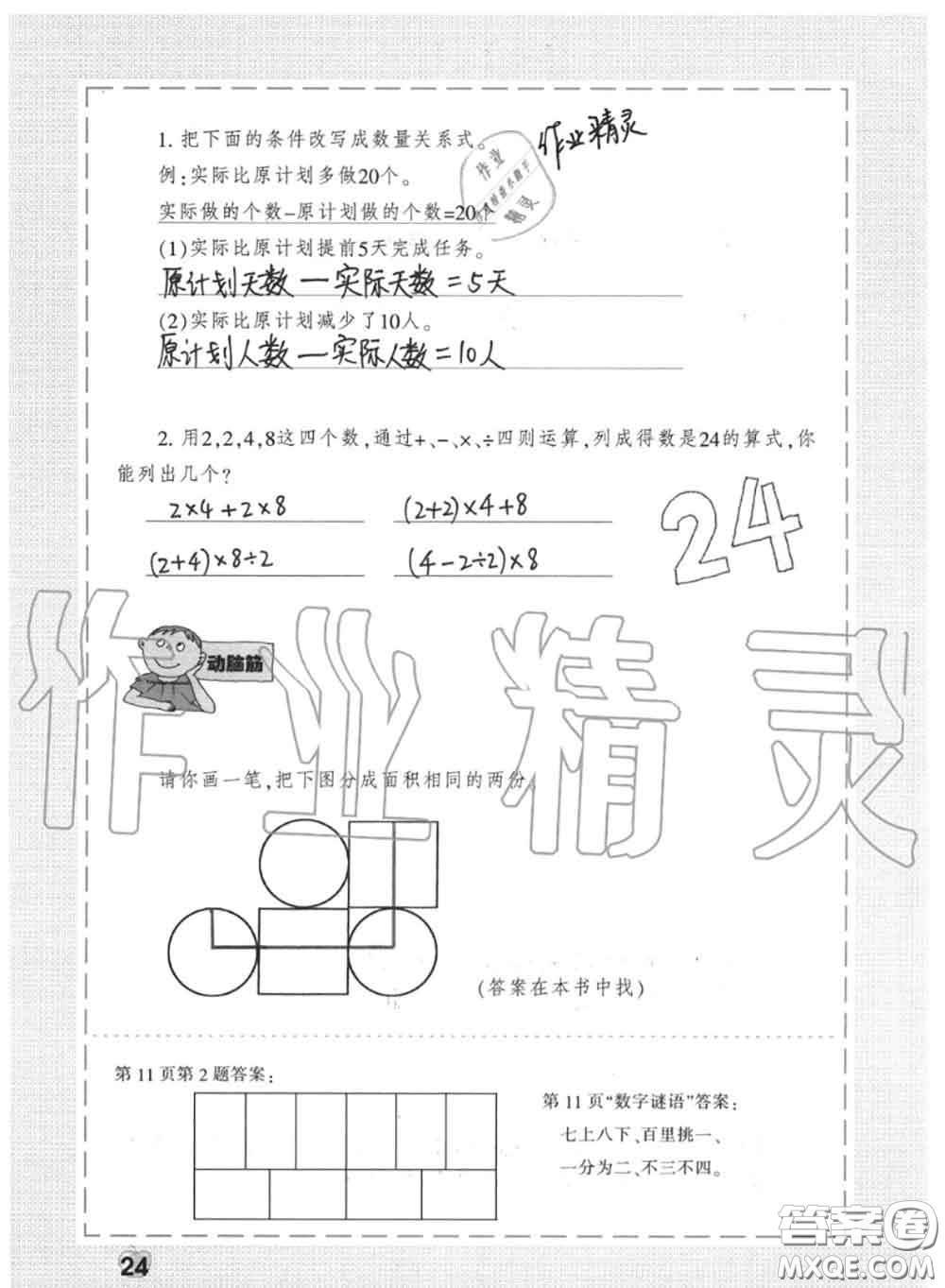 上海教育出版社2020暑假作業(yè)四年級(jí)合訂本通用版參考答案