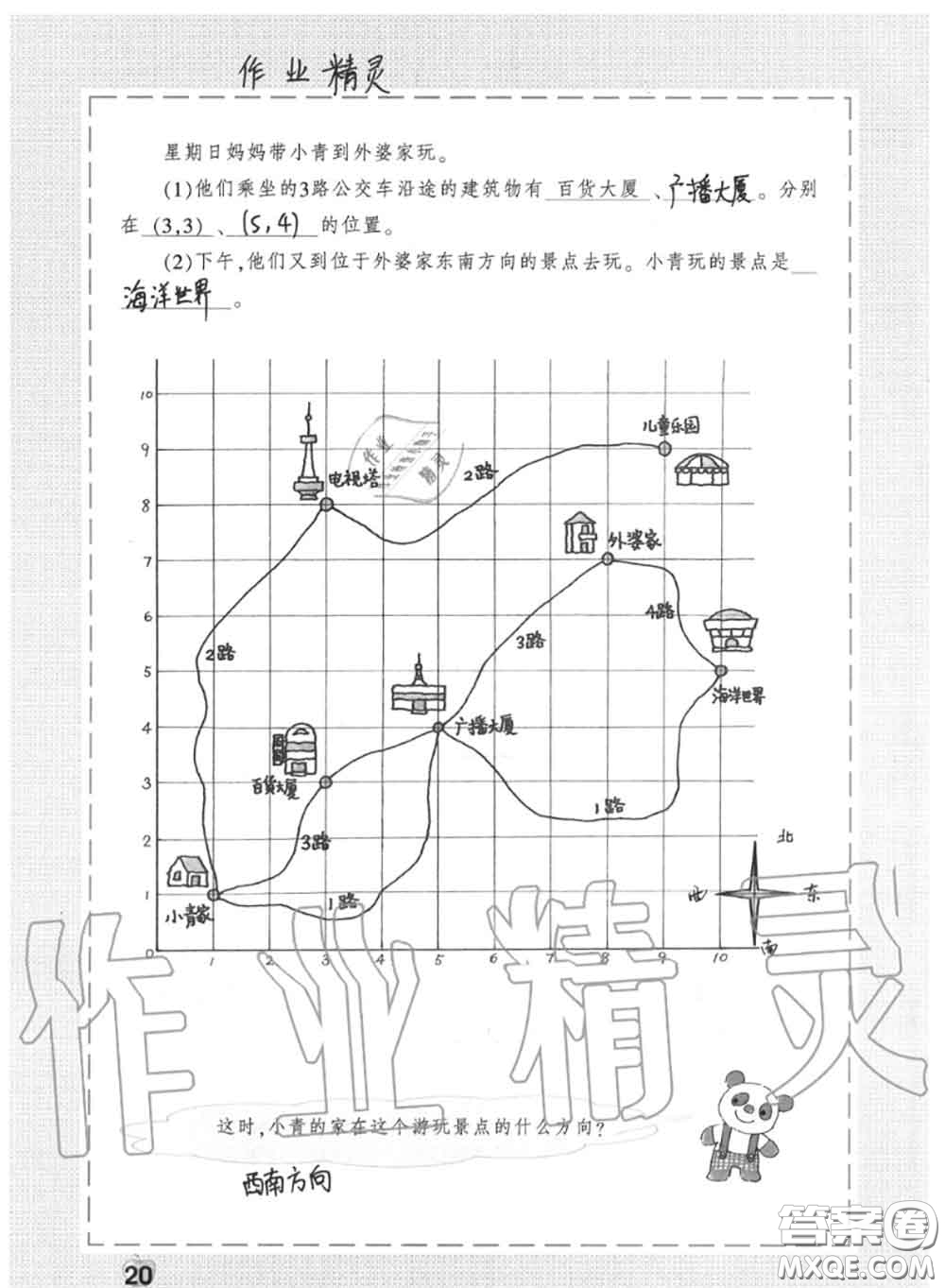 上海教育出版社2020暑假作業(yè)四年級(jí)合訂本通用版參考答案