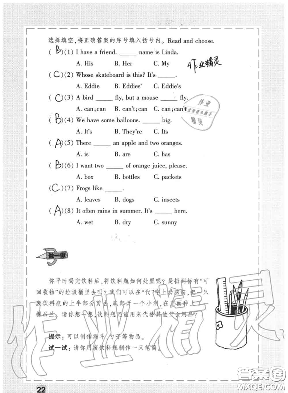 上海教育出版社2020暑假作業(yè)四年級(jí)合訂本通用版參考答案