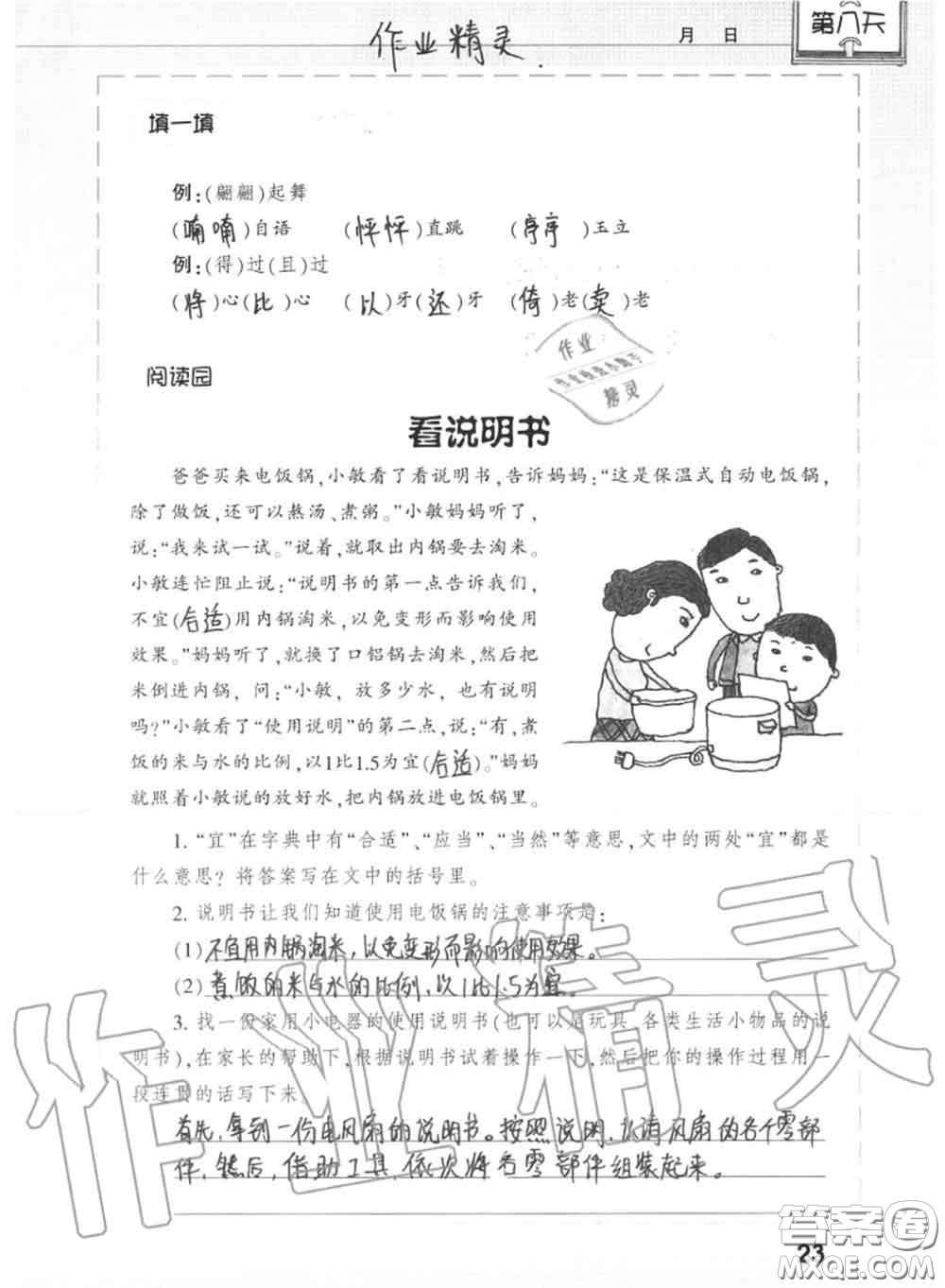 上海教育出版社2020暑假作業(yè)四年級(jí)合訂本通用版參考答案