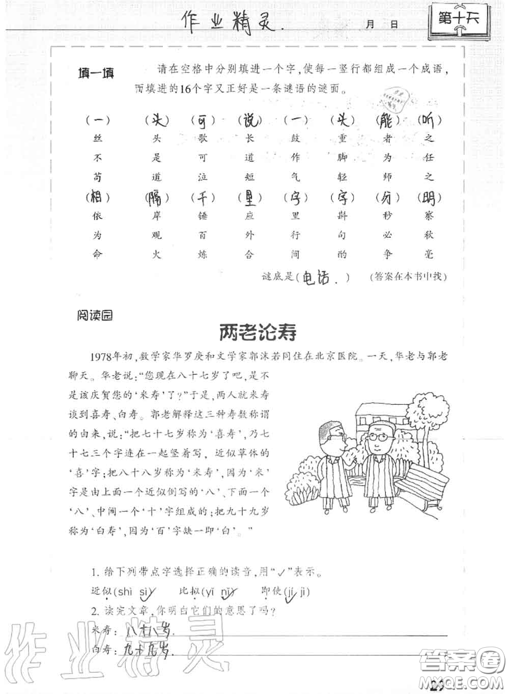 上海教育出版社2020暑假作業(yè)四年級(jí)合訂本通用版參考答案